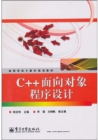 c++面向对象程序设计 课后答案 (姚全珠) - 封面