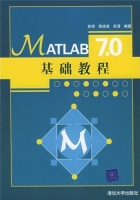 MATLAB7.0基础教程 课后答案 (孙祥 徐流美 吴清) - 封面