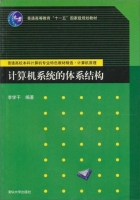 计算机系统的体系结构 课后答案 (李学干) - 封面