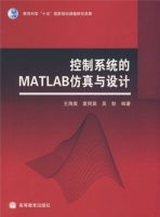 控制系统的Matlab仿真与设计 (王海英) 部分习题参考答案