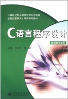 C语言程序设计 第一版 课后答案 (程光华)
