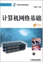 计算机网络基础 课后答案 (尚风琴)