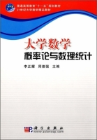 大学数学 概率论与数理统计 课后答案 (李正耀 周德强) - 封面