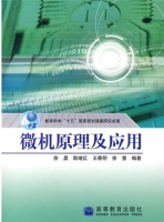 微机原理及应用 实验报告及答案 (徐晨 陈继红) - 封面