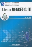Linux 基础及应用 课后答案 (谢蓉) - 封面
