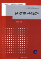 通信电子线路 实验报告及答案) - 封面