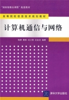 计算机通信与网络 课后答案 (杨庚 张韵)