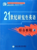 21世纪研究生英语 综合教程2 课后答案 (郭继荣) - 封面