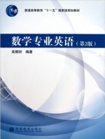 数学专业英语 第二版 课后答案 (吴炯圻) - 封面