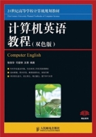 计算机英语教程 双色版 课后答案 (张强华 司爱侠) - 封面