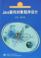 Java面向对象程序设计 课后答案 (杨兴凯) - 封面