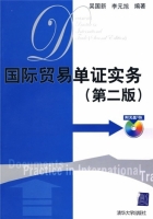 国际贸易单证实务 第二版 课后答案 (吴国新 李元旭) - 封面