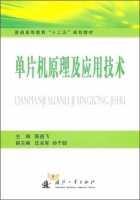 单片机原理及应用技术 第一版 课后答案 (陈益飞) - 封面