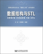 数据结构与STL 课后答案 (肖波 徐雅静) - 封面