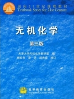 无机化学 第三版 课后答案 (天津大学 杨宏孝 凌芝) - 封面