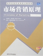 市场营销原理 第十一版 课后答案 (菲利普科特勒) - 封面