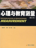 心理与教育测量 修订本 课后答案 (戴海崎 张锋 陈雪枫) - 封面