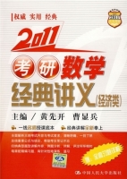 2010考研数学经典讲义 (经济类) 习题详解 (曹显兵 刘喜波) 课后答案 - 封面