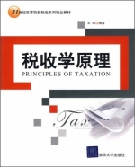 税收学原理 课后答案 (王玮) - 封面