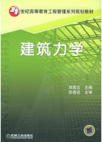 建筑力学 课后答案 (刘成云) - 封面