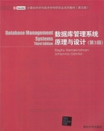 数据库管理系统原理与设计 第三版 课后答案 (Raghu Ramakrishnan Johannes Gehrke) - 封面