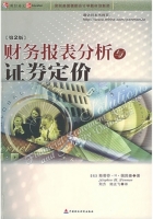 财务报表分析与证券定价 第二版 课后答案 (斯蒂芬H佩因曼 刘力) - 封面