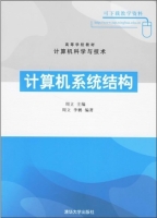 计算机系统结构 课后答案 (周立)