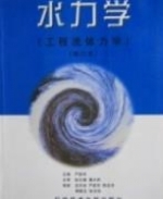 水力学 工程流体力学 实验报告及答案) - 封面