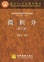 微积分 第二版 课后答案 (朱来义) - 封面