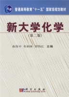 新大学化学 第二版 课后答案 (曲保中 朱炳林) - 封面
