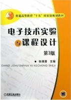 电子技术实验与课程设计 第三版 实验报告及答案) - 封面