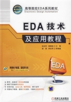 EDA技术及应用教程 课后答案 (赵全利) - 封面