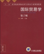 国际贸易学 第2版 期末试卷及答案) - 封面
