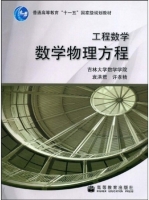 工程数学 数学物理方程 期末试卷及答案 (袁洪君) - 封面