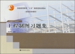 工程制图习题集 课后答案 (陈彩萍)