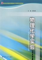 物理化学实验 实验报告及答案) - 封面