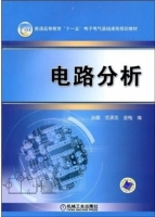电路分析 期末试卷及答案 (孙盾 范承志) - 封面