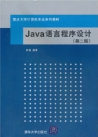 Java语言程序设计 第二版 实验报告及答案) - 封面