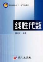 线性代数 课后答案 (杨万才)