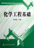 化学工程基础 课后答案 (罗运柏)