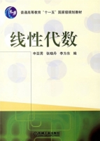 线性代数 期末试卷及答案 (申亚男 张晓丹)