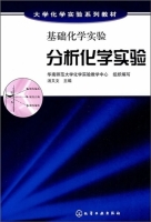 分析化学实验 课后答案 (汤又文)