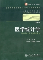 医学统计学 第二版 课后答案 (颜虹) - 封面