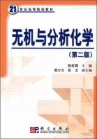 无机与分析化学 第二版 课后答案 (陈虹锦) - 封面