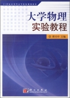 大学物理实验教程 实验报告及答案) - 封面