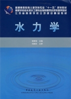 水力学 课后答案 (张维佳)