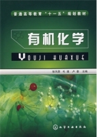 有机化学 课后答案 (彭风鼐 毛璞 卢奎)