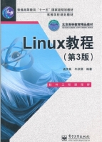 Linux教程 第三版 期末试卷及答案 (孟庆昌) - 封面