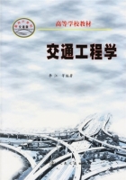 交通工程学 课件 (李江)