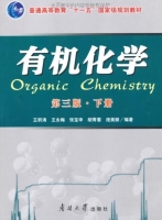 有机化学 第三版 期末试卷及答案 (王积涛) - 封面